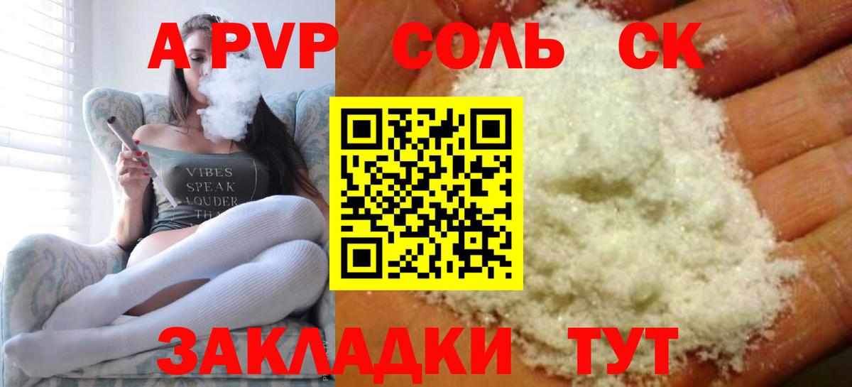 Альфа ПВП VHQ Курган