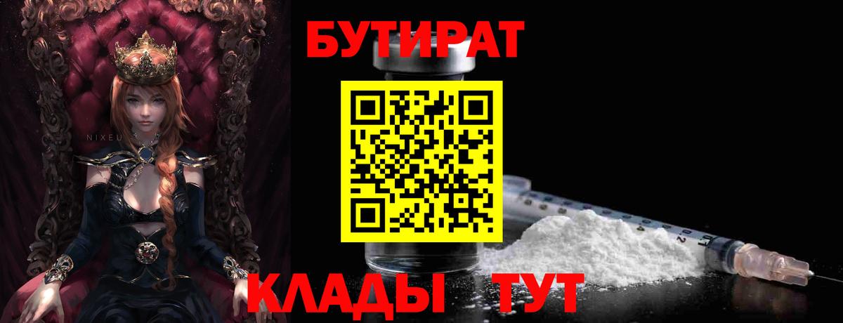 Бутират бутандиол Курган