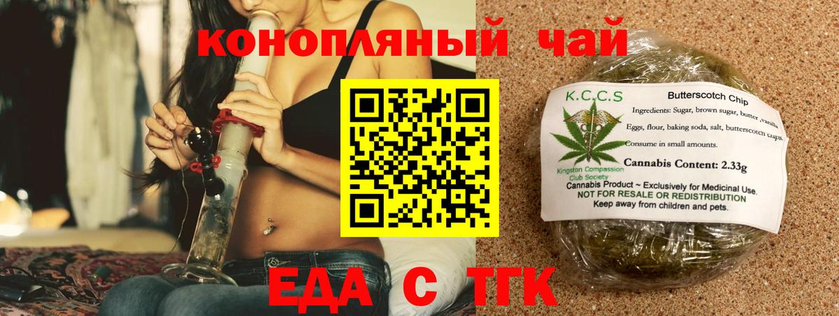 Еда ТГК марихуана  Вход с VPN  Курган 