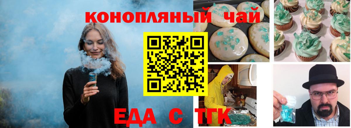 Cannafood конопля  Курган 