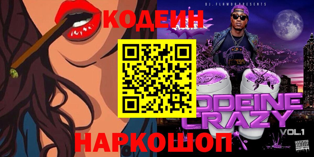 Codein Purple Drank Курган