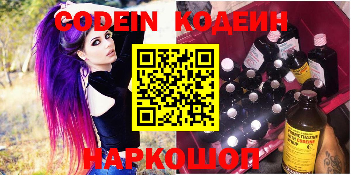 Кодеин напиток Lean (лин)  Кодеиновый сироп Lean напиток Lean (лин)  Курган  Вход с VPN 