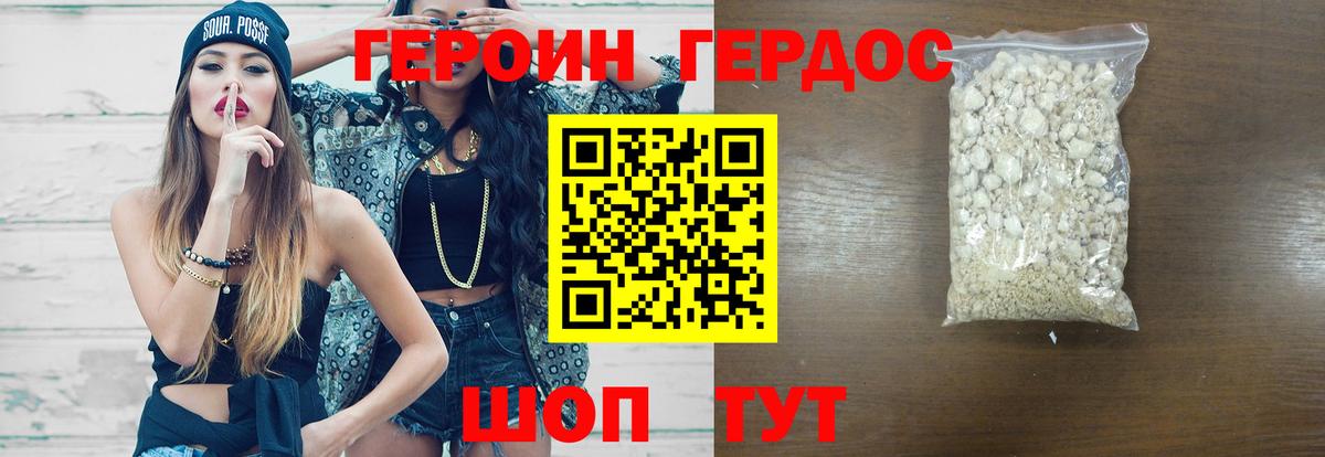 ГЕРОИН герыч Курган