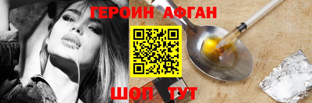 Героин Афган  Вход с VPN  Курган 