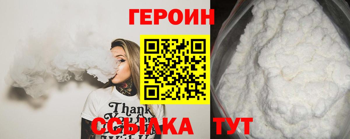 ГЕРОИН герыч  ГЕРОИН  Курган 