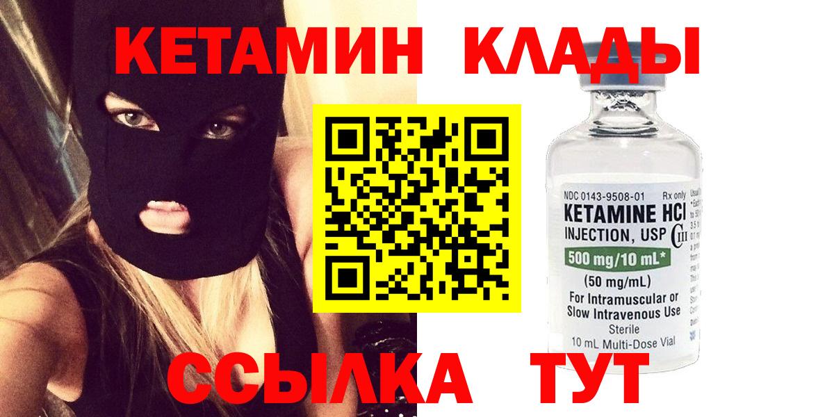 КЕТАМИН VHQ Курган