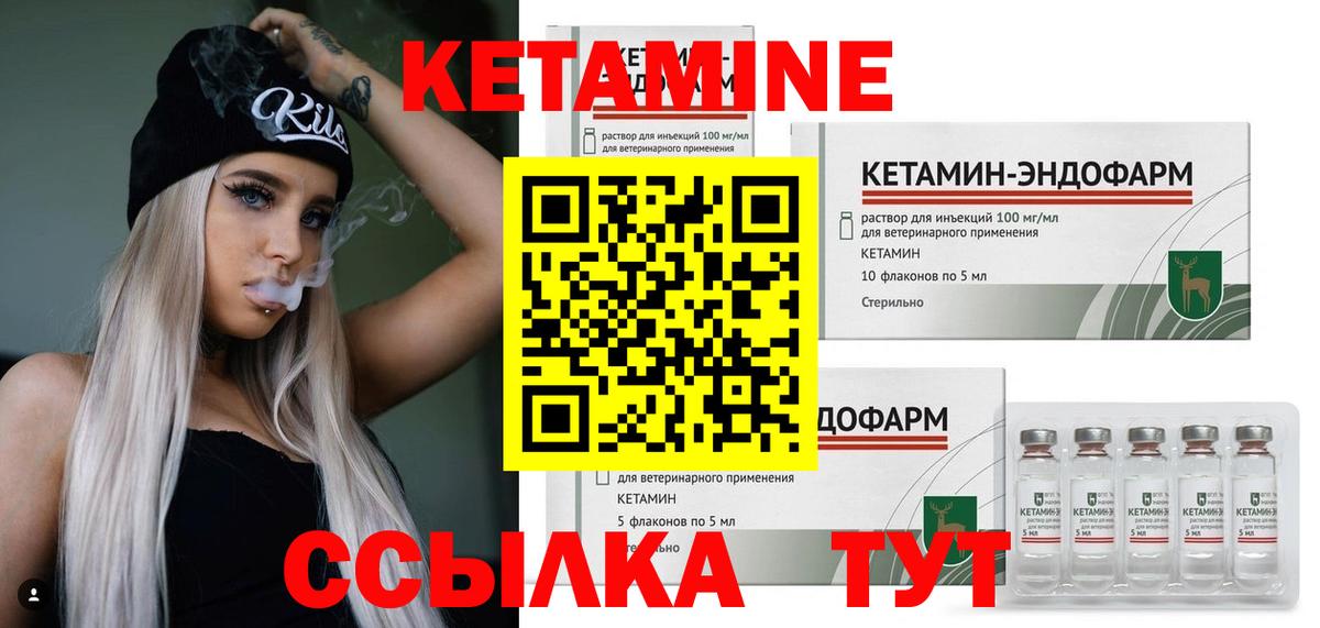Кетамин VHQ  Кетамин VHQ  Курган 