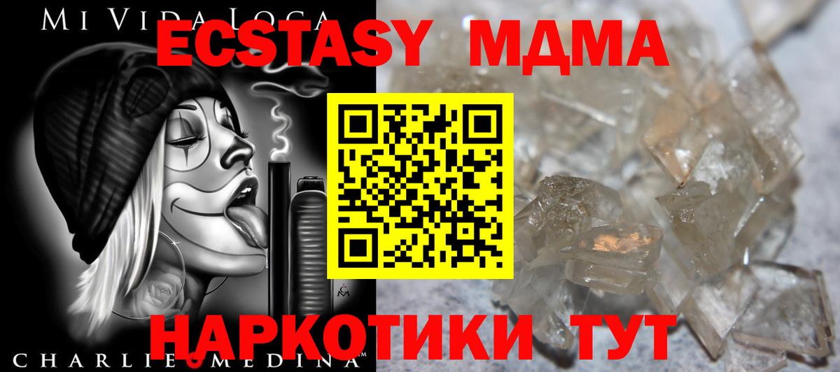 МДМА crystal  МДМА  Вход с VPN  Курган  MDMA Molly 