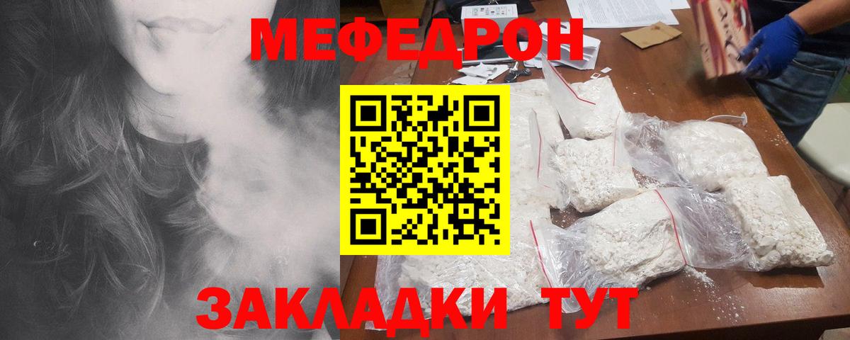МЕФ кристаллы Курган