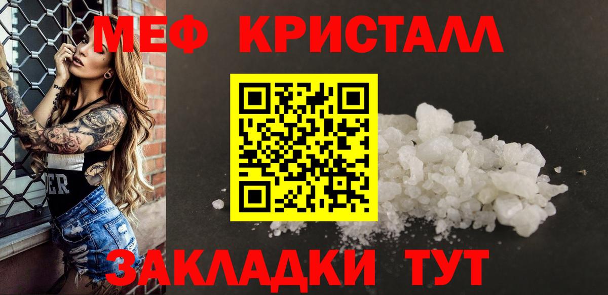 Мефедрон кристаллы  Курган 