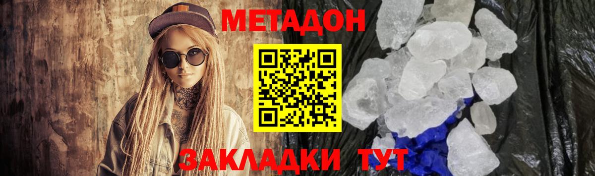 МЕТАДОН мёд  Курган 