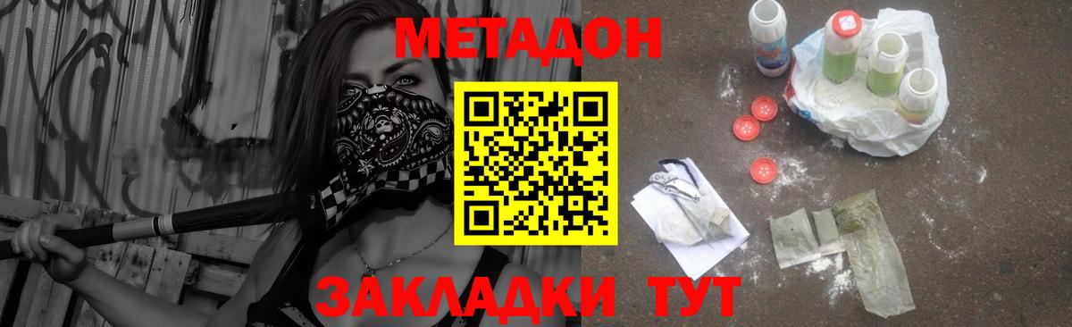 Метадон VHQ Курган