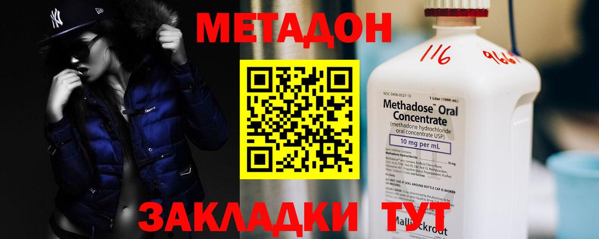 Метадон кристалл  Вход с VPN  Курган 