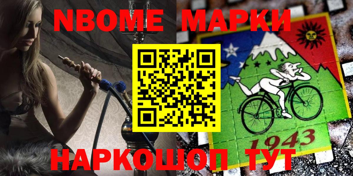 Марки N-bome 1500мкг  Вход с VPN  Марки N-bome 1500мкг  Курган 
