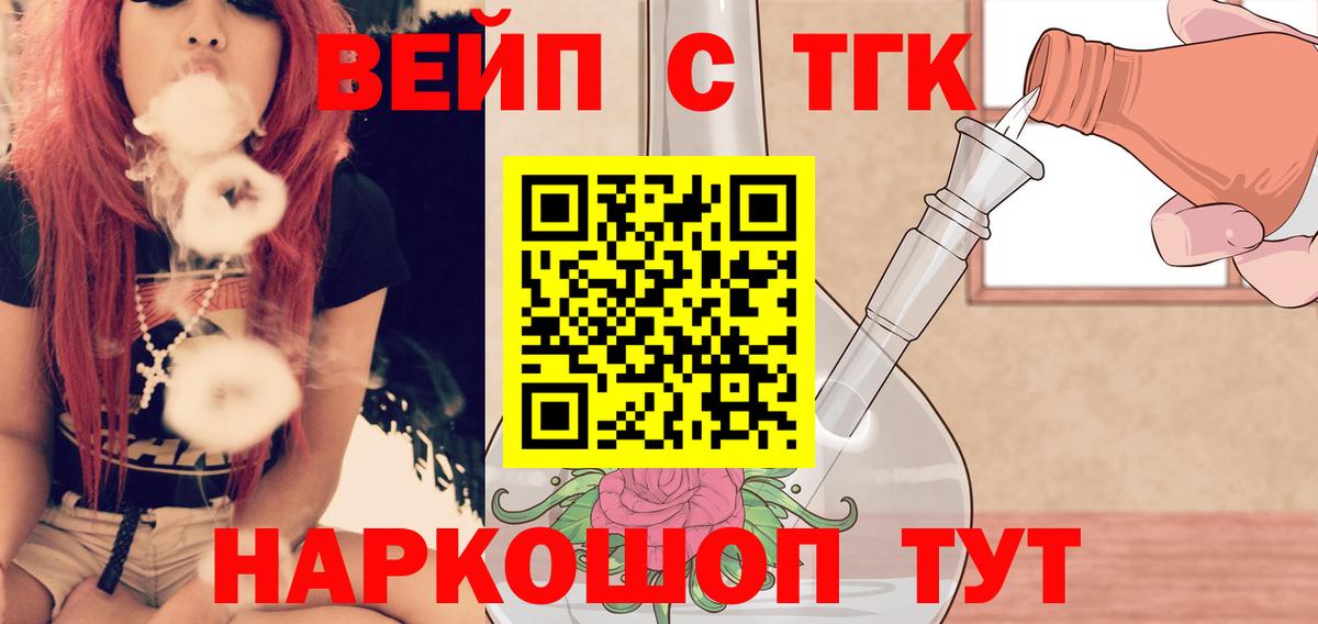 ТГК жижа Курган